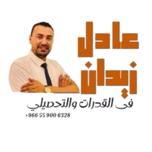 د. عادل زيدان
